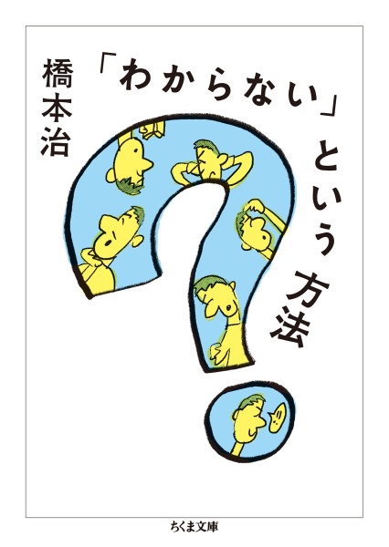 人工島戦記 あるいは、ふしぎとぼくらはなにをしたらよいかのこども