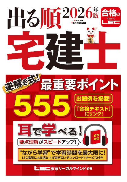 【宅建】【LEC】【2022】【究極のポイント】【300】【直前期】【正規品】 直前対策パック - 宅建士｜LEC東京リーガルマインド