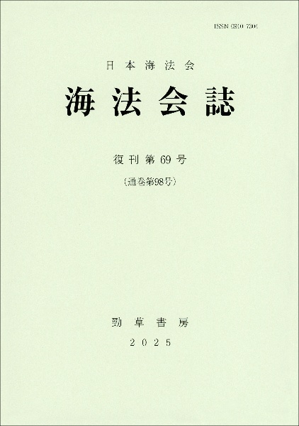 海法会誌 復刊