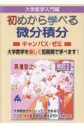 電磁気学キャンパス・ゼミ 改訂12/馬場敬之 - 販売書籍｜TSUTAYA