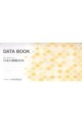 データブック日本の新聞 2026/日本新聞協会 - 販売書籍｜TSUTAYA