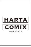 贋-まがいもの-