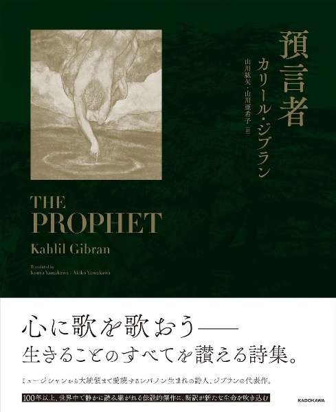 預言者/カリール・ジブラン - 販売書籍｜TSUTAYA レンタル・販売 商品