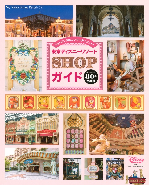 東京ディズニーランド パーフェクトガイドブック 2026/ディズニー