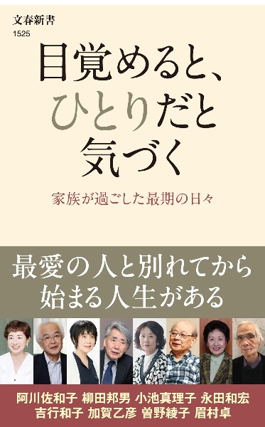 目覚めると、ひとりだと気づく 家族が過ごした最期の日々