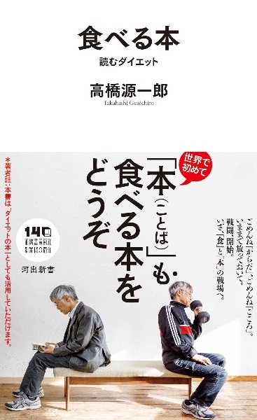 食べる本 読むダイエット