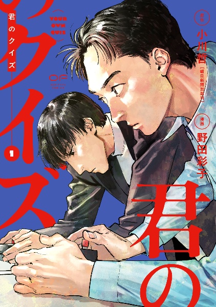 君のクイズ