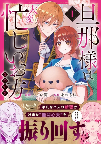 旦那様は大変忙しいお方なのです(1)