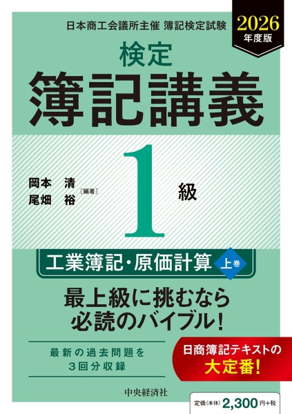 【会計定番】岡本清 原価計算＋スタンダードテキスト管理会計論 セット 管理会計といえば | 合同会社鹿深野経営研究所