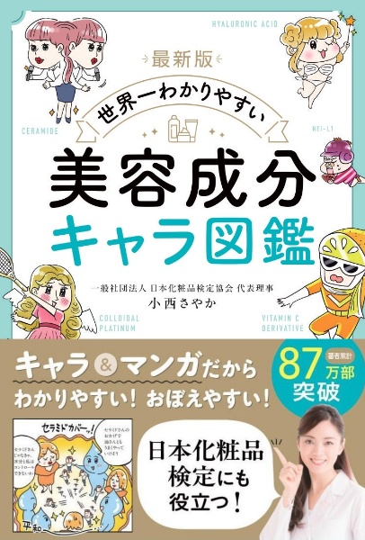日本化粧品検定 2・1級対策テキスト 問題集 コスメの教科書 第3版 セット 日本化粧品検定2級・3級対策テキストコスメの教科書 / 日本化粧品