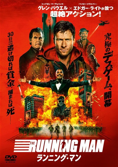 ランニング・マン - レンタルDVD｜TSUTAYA レンタル・販売 商品在庫検索