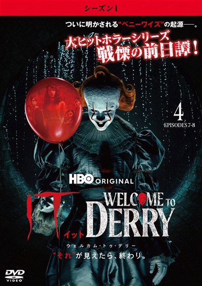IT/イット ウェルカム・トゥ・デリー “それ”が見えたら、終わり。Vol.4