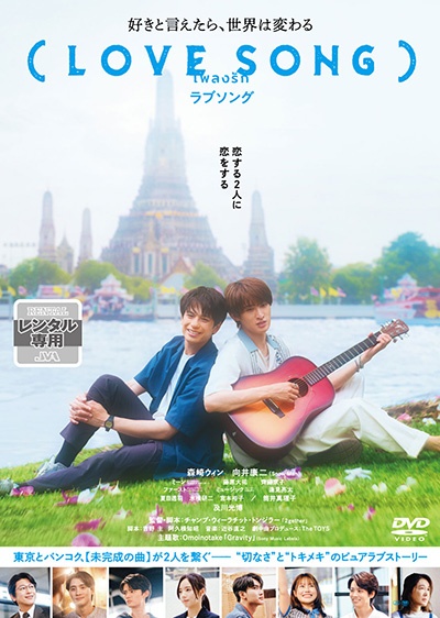 (LOVE SONG)