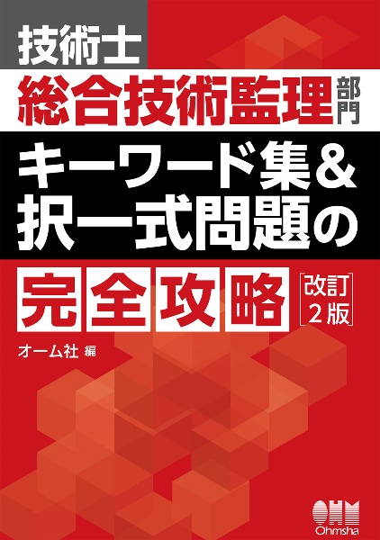 診療放射線技師国家試験合格!Myテキスト 2026年版 過去問データベース+