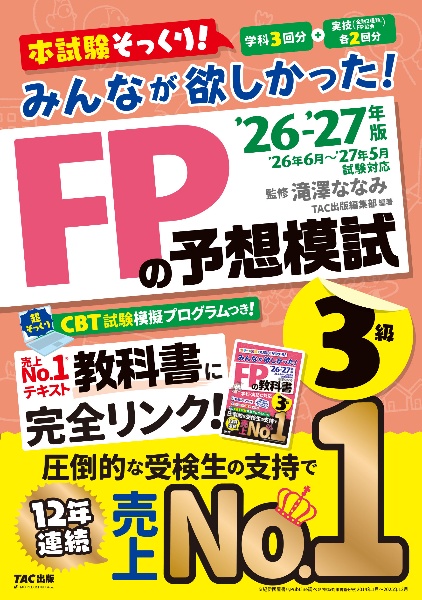 みんなが欲しかった!FPの教科書1級 ライフプランニングと資金計画