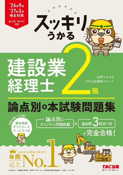 みんなが欲しかった!電験三種の10年過去問題集 2026年度版/TAC出版開発