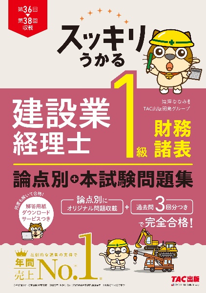 みんなが欲しかった!簿記の問題集 日商1級 商業簿記・会計学<第9版