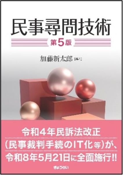 新基本法コンメンタール 民事訴訟法/加藤新太郎 - 販売雑誌｜TSUTAYA