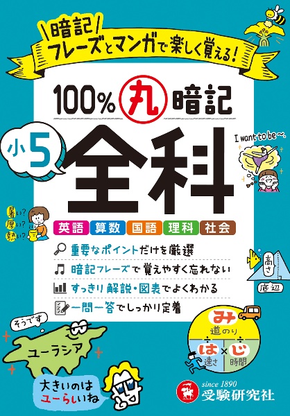小5 100%丸暗記 全科