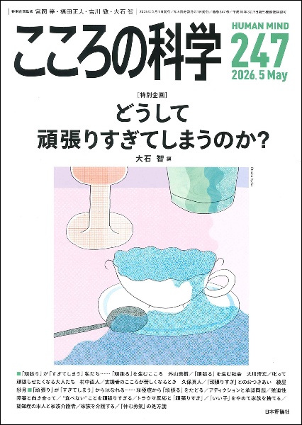 こころの科学/大石智 - 販売雑誌｜TSUTAYA レンタル・販売 商品在庫検索