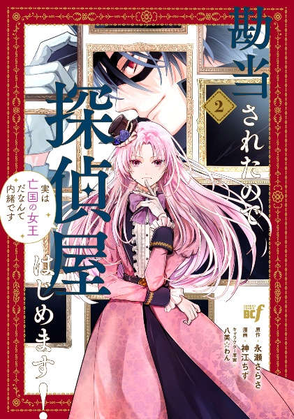万能鑑定士Qの事件簿（1）/神江ちず - 販売コミック｜TSUTAYA レンタル