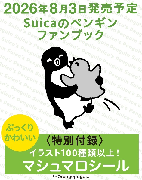 Penguin Diary 2026/坂崎千春 - 販売書籍｜TSUTAYA レンタル・販売