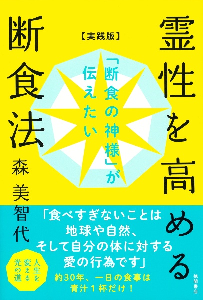 決定版]龍体文字 神代文字で大開運!/森美智代 - 販売書籍｜TSUTAYA