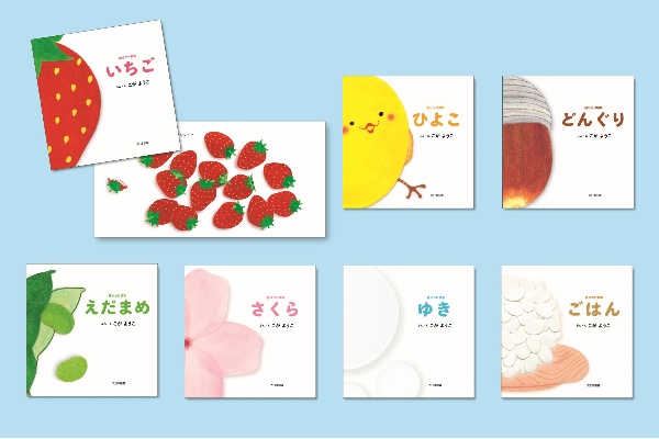 こがようこ語りかけ絵本セット(既7巻セット)