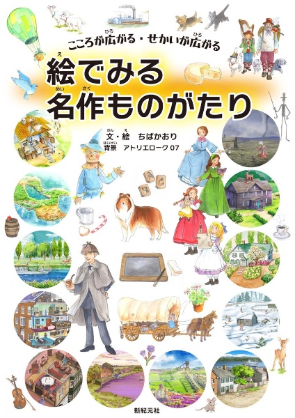 世界名作劇場』の家と間取り/ちばかおり - 販売書籍｜TSUTAYA レンタル