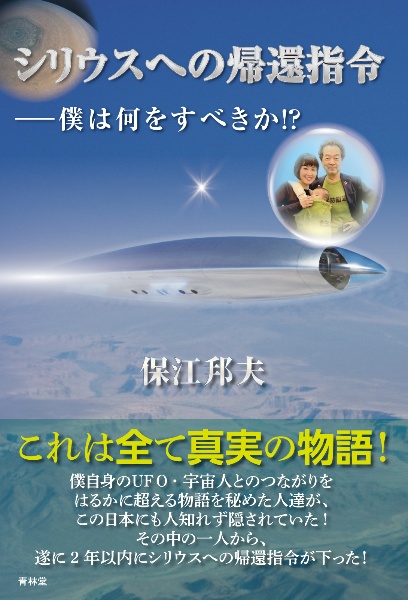 シリウスへの帰還指令 僕は何をすべきか!?