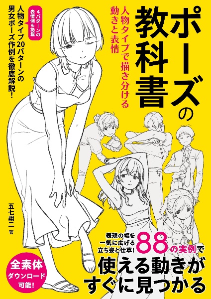 イラストをより魅力的にする ポーズの描き方(仮)