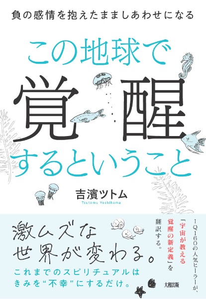 アセンションか 滅亡か!?/吉濱ツトム - 販売書籍｜TSUTAYA レンタル