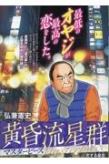 黄昏流星群マスターピース 恋する星霊