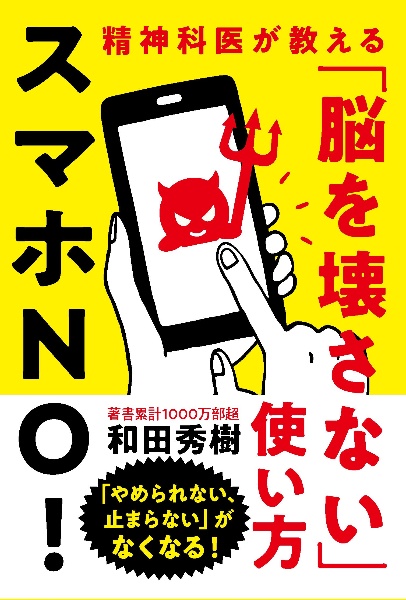 感情的な自分から卒業する本/和田秀樹 - 販売書籍｜TSUTAYA レンタル
