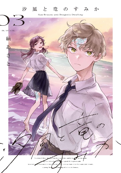君は春に目を醒ます（1）/縞あさと - 販売コミック｜TSUTAYA レンタル