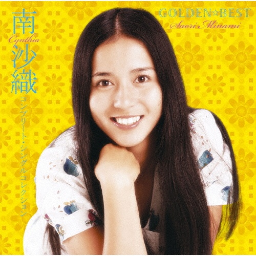 ゴールデン☆アイドル 南沙織/南沙織 - 販売CD｜TSUTAYA レンタル