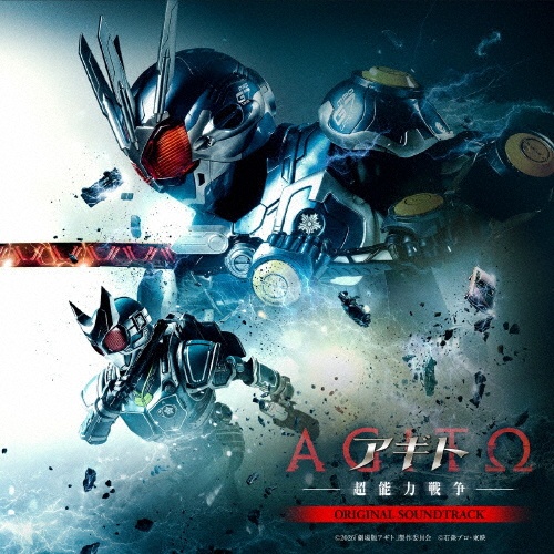 仮面ライダー生誕55周年記念作『アギト-超能力戦争-』オリジナル