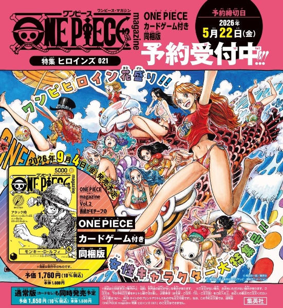 ONE PIECE magazine/ - 販売雑誌｜TSUTAYA レンタル・販売 商品在庫検索