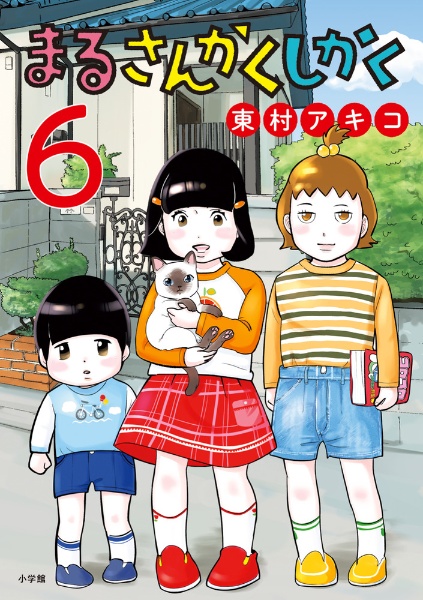 まるさんかくしかく