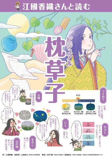 江國香織さんと読む ビジュアル枕草子 図書館用特別堅牢製本図書/江國