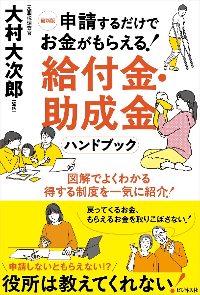 財務省の秘密警察~安倍首相がもっとも恐れた日本の闇~/大村大次郎