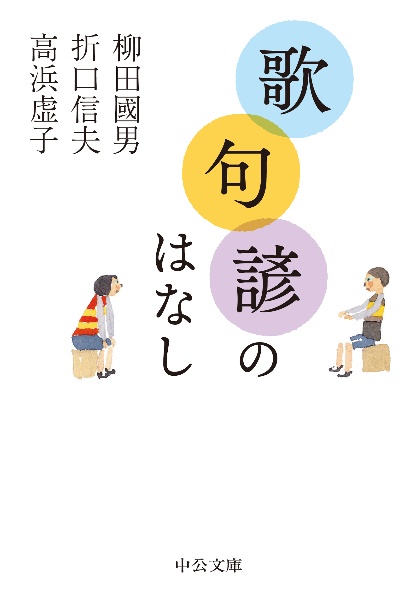 歌・句・諺のはなし