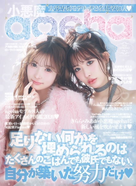 小悪魔ageha 2026 SPRING/ - 販売雑誌｜TSUTAYA レンタル・販売 商品