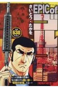 EPIC of ゴルゴ13 昭和の妖怪