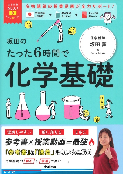 改訂新版】坂田薫のスタンダード化学 無機化学編 大学入試/坂田薫 改訂新版】坂田薫のスタンダード化学 無機化学編 大学入試/坂田薫