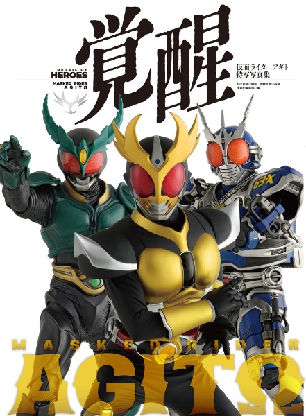 仮面ライダークウガ特写写真集 伝説/杉田篤彦 - 販売書籍｜TSUTAYA