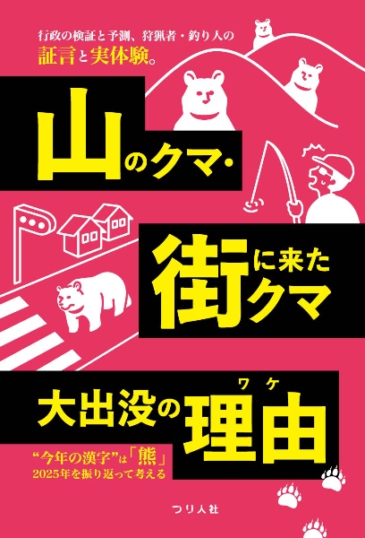 仮)クマが街に降りてきた