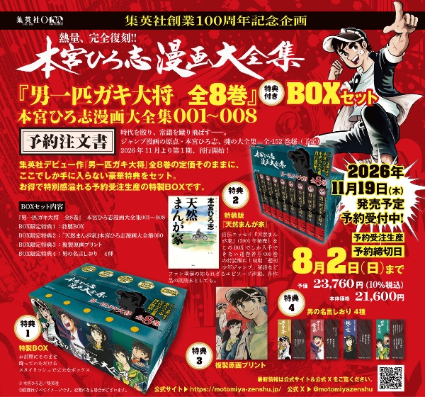 ぶんなぐり先生/本宮ひろ志 - 販売コミック｜TSUTAYA レンタル・販売