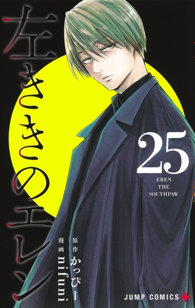 【アニメ化2026年4月】左ききのエレン 全24巻セット　レンタル アニメ化2026年4月】左ききのエレン 全24巻セット レンタル 【公式通販】