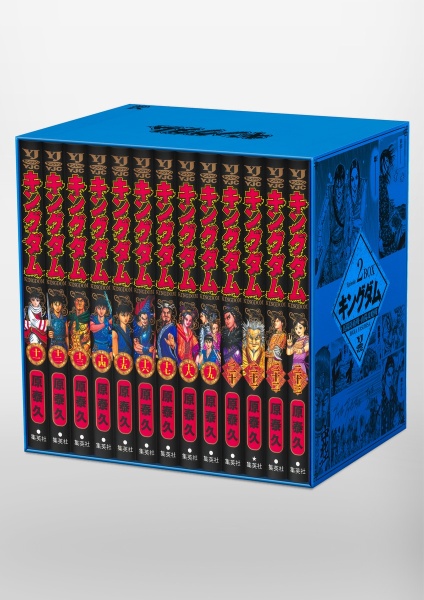 キングダム BOXセット 王都奪還編・蛇甘平原の戦い（2）/原泰久 - 販売